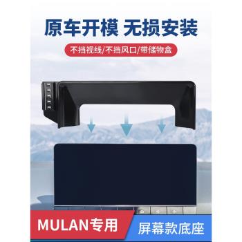 名爵MULAN木蘭專用車載手機支架2022新款汽車螢幕支撐架導航固定