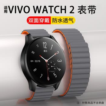適用vivo watch3/2手表硅膠磁吸表帶vivo watch1/2智能運動表鏈46mm非原裝替換配件42腕帶防水柔軟舒適男女士