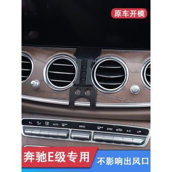 賓士E級/e級COUPE專用車載手機支架底座配件改裝用品手機架導航夾