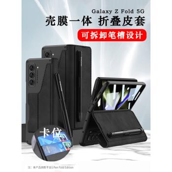 三星fold5手機殼w24折疊屏fold4保護套真皮galaxy zfold3限量版w23超薄fold2一體皮套w22全包防摔男新年適用
