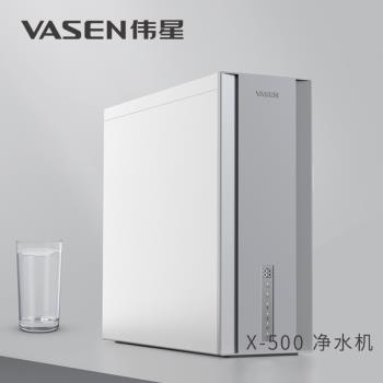 VASEN偉星凈水器 家用廚房智能RO反滲透過濾直飲雙出水凈水機500G