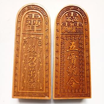 道家用品法器道士令牌印章總召萬靈五雷號令中號三十六雷桃木36雷