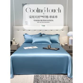 夏季新款天絲床單枕套三件套純色冰絲裸睡涼感單件單人被單子藍色