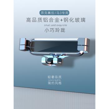 用於馬自達3昂克賽拉車載載手機支架導航專用出風口卡扣式06-22款