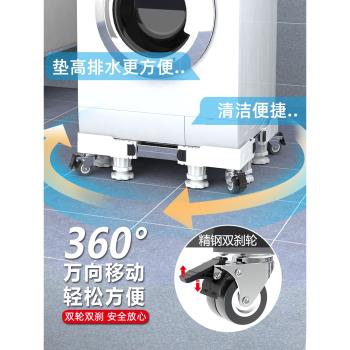 洗衣機底座移動萬向輪置物支架通用滾筒冰箱墊防滑防震腳墊腳架子