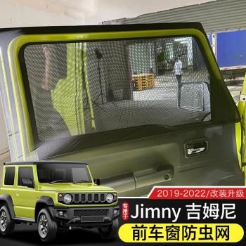 專用于19-22款新吉姆尼車門遮陽防蟲網改裝件車窗遮光簾透氣紗窗