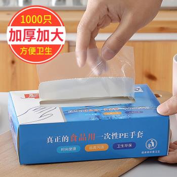 1000只抽取式一次性手套食品餐飲塑料薄膜家用透明加厚級耐用盒裝