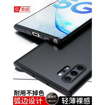 適用三星Note10+手機殼磨砂noto保護鏡頭SM一N9760超薄套galaxy蓋樂世十外殼SMN女男5g全包防摔plus軟殼新款