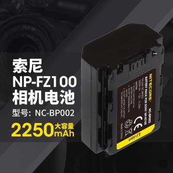 NITECORE奈特科爾索尼充電電池NP-FZ100 攝像機數碼相機 NC-BP002