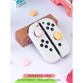 極想 任天堂switch 矽膠手柄搖桿帽 NS OLED通用羅小黑配件按鍵帽
