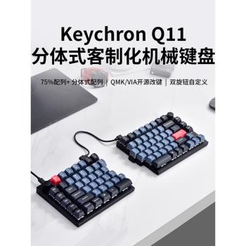 Keychron Q11分體式客制化有線機械鍵盤RGB鋁坨坨兼容Mac/win辦公