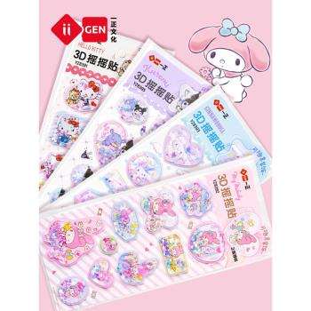 一正凱蒂貓3D搖搖貼庫洛米貼紙美樂蒂大耳狗卡通流沙款不幹膠少女心手工diy手賬貼紙三麗鷗高顏值幼兒園獎勵