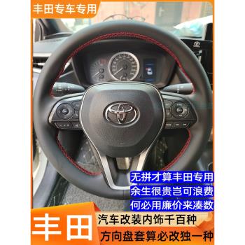 豐田雷凌方向盤套真皮手縫榮放RAV4適用塞納陸放鋒蘭達卡羅拉銳放