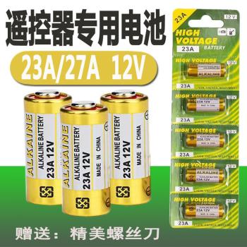 23a12v小電池小號門鈴卷簾門車庫遙控器電池27a卷閘門電池12v27a