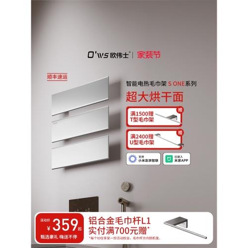 歐偉士極簡設計師推薦app控制免打孔86盒暗裝智能電熱毛巾架