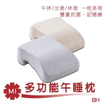 8H午睡枕 記憶午睡枕 午睡枕 午休枕 休息枕 記憶枕 靠背枕 枕頭