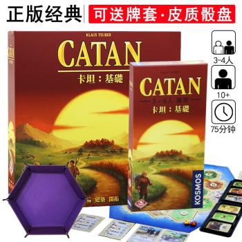 正版卡坦島桌游卡牌Catan卡坦 家庭親子成年成人多人休閑聚會游戲