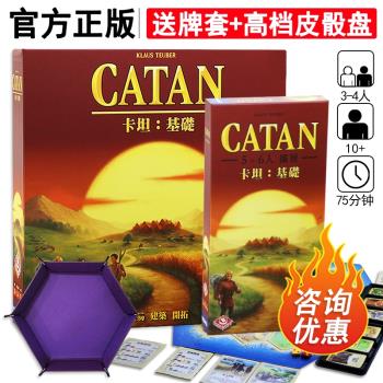 正版卡坦島桌遊卡牌Catan卡坦 家庭親子成年成人多人休閑聚會遊戲