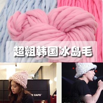超粗特粗棒針冰島毛線 冰條線 韓國毛線DIY 帽子圍巾羊手編毯子