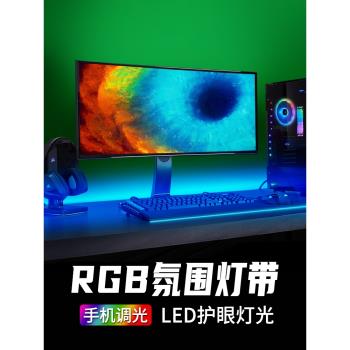 正品RGB氛圍燈電腦顯示器led燈帶自粘變色LED燈條電競桌面usb裝飾