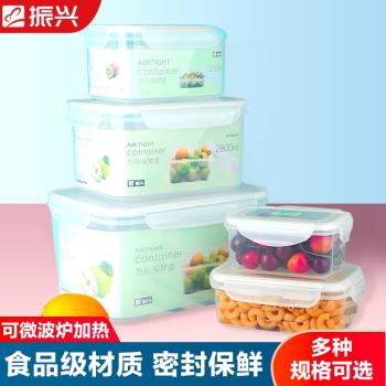 振興保鮮盒微波爐加熱飯盒透明收納盒冰箱專用食品級塑膠密封盒子