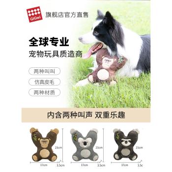 GiGwi貴為雙響系列狗狗玩具模擬可愛毛絨玩具磨牙寵物玩具發聲