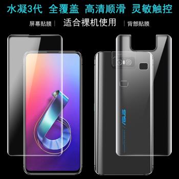 imak適用華碩ROG3水凝軟膜Zenfone6/7/7 Pro手機ZS630KL保護ZS670KS貼膜ZS671KS全屏ROG2高畫質磨砂