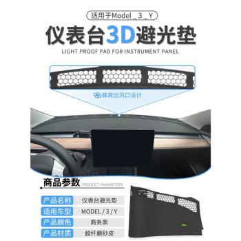 適用2023特斯拉model3/Y/X中控臺儀表臺避光墊防曬隔熱汽車配件