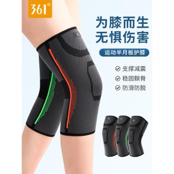 361運動護膝關節保護緩震解壓舒適透氣均衡壓力專業膝蓋護具正品