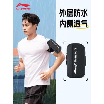 李寧跑步臂包男士專用2023健身手機包手腕運動臂套胳膊手機袋神器