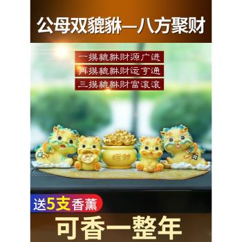 車載貔貅香水擺件車內飾裝飾品汽車上用品大全創意可愛男女士高檔