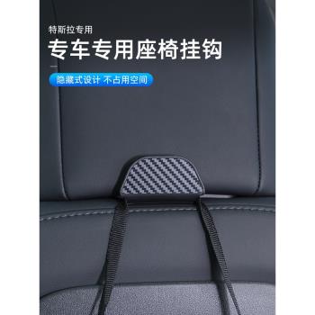 適用于特斯拉model3/Y座椅掛鉤后排掛物收納鉤后備箱專用內飾改裝