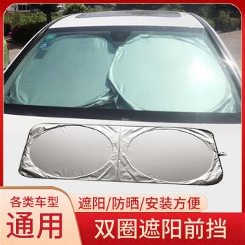 汽車夏季車載涂銀雙圈折疊收納遮陽防曬車用擋風玻璃前檔通用隔熱