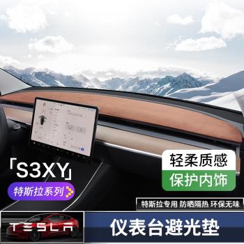 適用Tesla特斯拉Model3/Y/XS儀表臺避光墊遮陽墊隔熱改裝配件裝飾