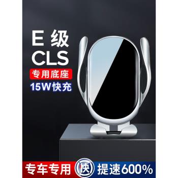 賓士E級CLS手機車載支架E260200E300L專用無線充電手機架車內用品
