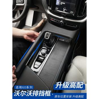 沃爾沃XC60排擋框 20-23款S60V60排擋裝飾框中控內飾改裝汽車用品
