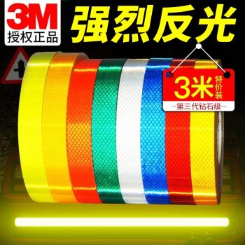 3M汽車反光貼摩托自行車身車頭蓋個性夜光條劃痕遮擋改裝飾車貼紙