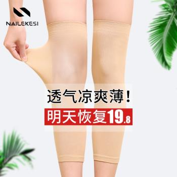 夏季護膝薄款女膝蓋關節保護套超薄保暖空調房夏款防風護腿無痕男