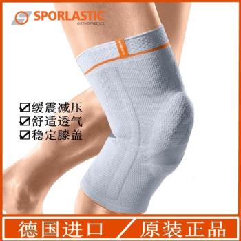 德國斯伯鎧Sporlastic 運動理療護膝 半月板韌帶跑步足籃球羽毛球