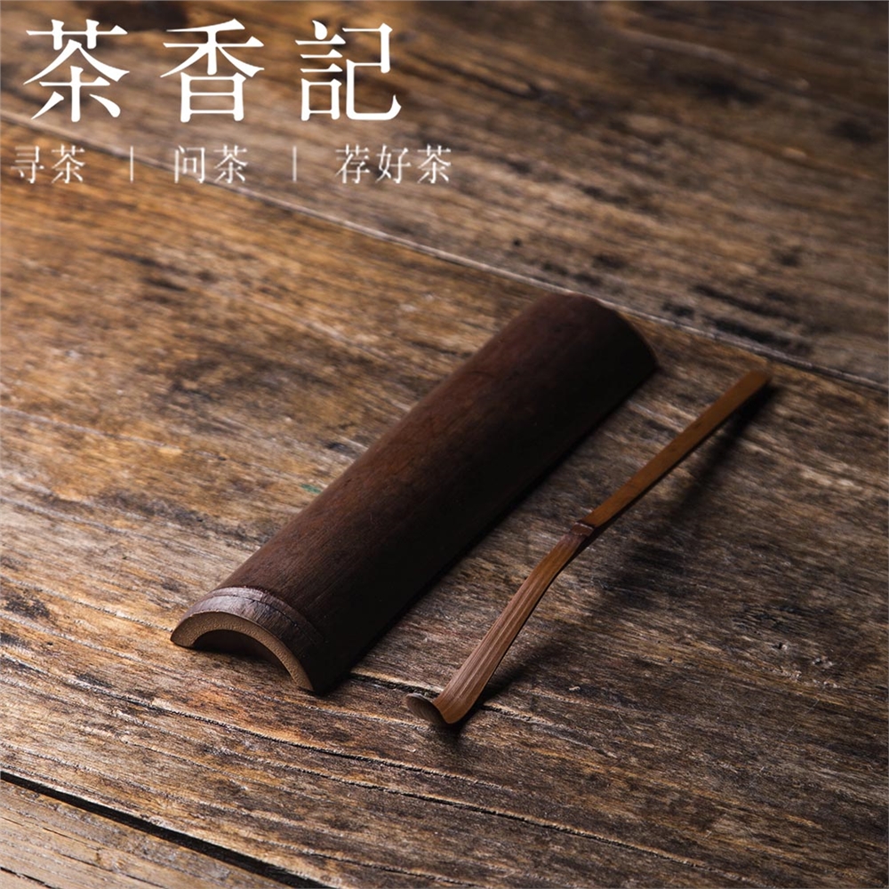 茶香記五年老竹茶則兩件套帶竹節茶則茶針茶匙茶道零配|茶道/零配