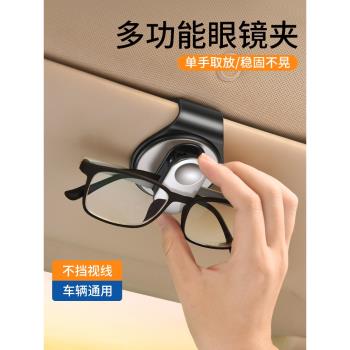 車載眼鏡夾汽車內用太陽墨鏡夾子支架眼睛座車上遮陽板卡片收納盒
