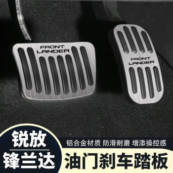 適用豐田卡羅拉銳放鋒蘭達改裝油門踏板剎車裝飾汽車配件用品裝飾