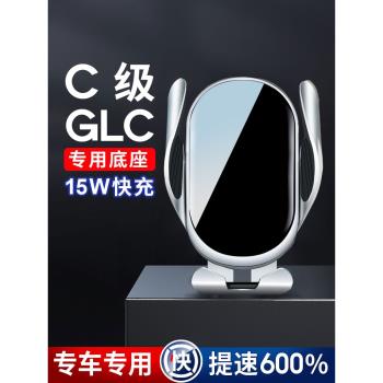 15-22款奔馳C級手機車載支架glc300lC260Lc200專用無線充電手機架