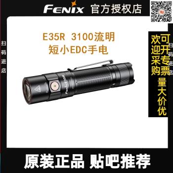 Fenix菲尼克斯E35R手電筒強光Type-C充電高亮戶外便攜露營EDC手電