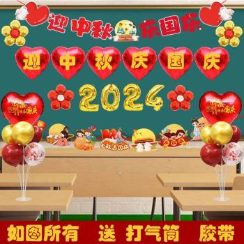 中秋十一國慶氣球裝飾幼兒園店鋪學校教室黑板場景佈置活動背景