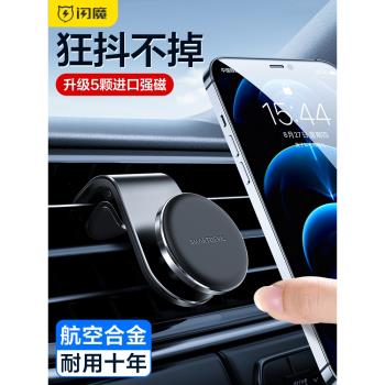 閃魔車載支架手機汽車出風口磁吸導航車用吸盤強磁磁鐵新款手機架