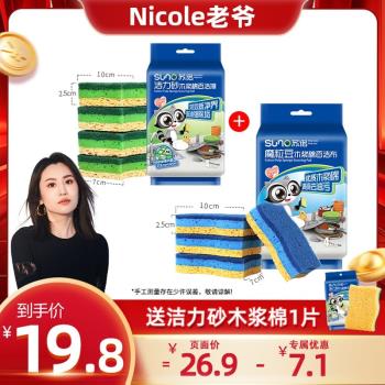 蘇諾木漿棉洗碗海綿擦雙面清潔魔力擦廚房神器家用抹布刷碗百潔布