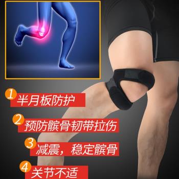 髕骨帶專業跑步保護膝蓋運動護膝加壓健身籃球登山羽毛球護具男女