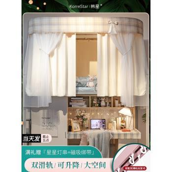 韓星奶油法式U型雙滑軌道學生宿舍床簾上鋪寢室蚊帳遮光簾一體式