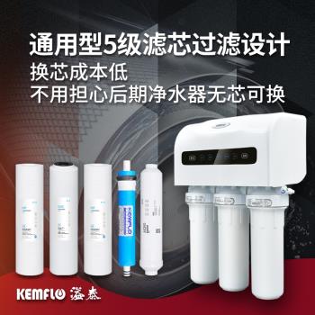 溢泰康富樂五級過濾器凈水器家用廚房自來水RO反滲透凈水機直飲機